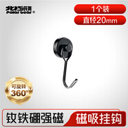 北極熊（Polar bear）強力磁鐵掛鉤免打孔磁吸掛鉤磁性?huà)煦^強磁防盜門(mén)吸鐵石 可360°旋轉 黑色直徑20mm*1個(gè) MH-B201B