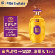 郎酒【官方旗艦】生肖紀念酒 醬香型白酒 收藏送禮 53度 1.5L 1瓶 寅虎瑞祿生肖酒