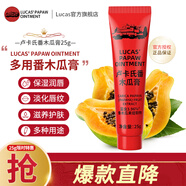 LUCAS' PAPAW OINTMENT盧卡氏番木瓜膏25g  潤(rùn)唇膏護(hù)膚保濕 蚊蟲叮咬曬后修護(hù)男女多用途