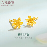 六福珠寶足金梔子花黃金耳釘耳飾送禮 計價 G01G0027DS 0.98克(含工費100元) 配硅膠耳堵