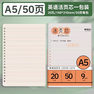 晨光（M&G）文具A5/50張英語(yǔ)活頁(yè)本替芯筆記本子活頁(yè)紙考研復習作業(yè)本單本MPY9K28F考試必備