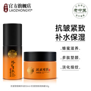 老中醫(yī)（LAOZHONGYI）蜂蜜多肽抗皺緊致抗衰老補水套裝淡化細(xì)紋眼紋改善肌膚松弛護膚品 霜+精華