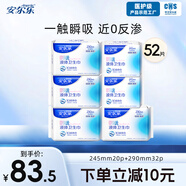 安爾樂瞬吸液體衛(wèi)生巾極薄無感姨媽巾日夜組合 日用20片+夜用32片