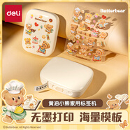 得力（deli）HY301黃油小熊聯(lián)名家用便攜式熱敏標簽打印機 手賬姓名貼收納標識價(jià)格簽食品標簽 手機藍牙連接