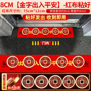 珍如意五帝錢入戶門五帝銅錢正品壓門檻專用真品出入平安裝修過門石銅錢 8CM朱砂加厚五帝錢【出入平安紅布粘好】