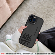 題洺適用蘋(píng)果16手機殼諸事皆順iphone15ProMax男女新款12/13鏡頭全包11pro保護套14plus中國風(fēng)簡(jiǎn)約MINI 黑色-黑底樂(lè )XPN69 iPhone 6s