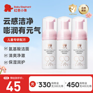 紅色小象兒童洗面奶 女孩男孩寶寶潔面乳3-6-12歲 泡沫綿密無(wú)淚清潔保濕 元氣多多潔面泡30ml*3