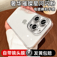 第一衛(wèi)【星河璀璨】適用蘋果13手機殼iphone13保護外殼透明保護套高級網(wǎng)紅防摔軟殼爆款自帶鏡頭膜