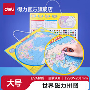 得力地球儀帶支架教學(xué)文具六一兒童節禮物品居家擺設標準教學(xué)版書(shū)桌裝飾件家用男孩生日禮物小大號學(xué)生 【磁性拼圖】世界地圖(兩用)