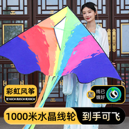 濰坊風箏2025年新款成人專用微風易飛高端兒童爭小孩高檔大型風箏 彩虹風箏+防倒轉(zhuǎn)輪1000米+連接器