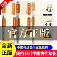中國古代祭祀全套正版 祭祀慶典+祭祀廟宇正版書籍 中國古代祭祀祭文 中國古代祭祀書 中國民間祭祀的產(chǎn)生與發(fā)展祭祀用品和祭祀形式 全6冊 中國古代祭祀+喪葬+民俗+服飾+寺廟+陵墓 正版