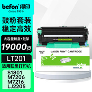得印（befon）LT201粉盒鼓架套裝大容量 適用聯(lián)想M7206硒鼓M7206W墨粉LJ2206W S1801 M1851 F2081 LJ2205 M7255F打印機墨盒