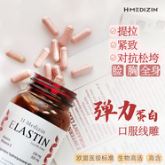 萬寧（mannings）提拉緊致臉胸臀內(nèi)在高含醫(yī)級彈力蛋白焦點補筋膜層捷克HMEDIZIN 1瓶