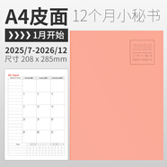 龍誠海2026年工作小秘書(shū)效率手冊日程本2025年計劃本月計劃表筆記本記事本日歷月歷年歷時(shí)間打卡健身記錄 A4皮面粉色（2026年）