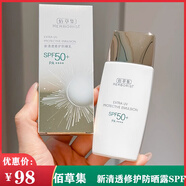 佰草集典萃曬出彩輕盈防曬乳霜50倍輕盈防曬乳液面部防汗防水 新清透修護防曬露SPF50+  新款
