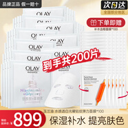 玉蘭油（OLAY）抗糖小白瓶面膜美白淡斑保濕補水減黃暗沉煙酰胺精華亮膚only禮物 【組合】小白瓶100片+補水100片