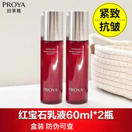 珀萊雅（PROYA）水乳套裝紅寶石爽膚水乳液60ml緊致抗皺補水保濕 紅寶石乳液60ml*2瓶