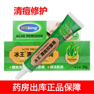 通用冰王清痘膏20g青春痘祛痘清痘修痕除痘印男女士修復霜 3支