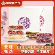 花我呢花 云南特產(chǎn)玫瑰鮮花餅50克抹茶香芋多口味休閑零食茶點(diǎn)早餐糕點(diǎn) 組合口味精美禮盒50g*18枚