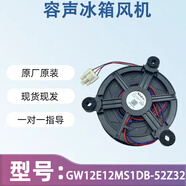 容聲海爾冰箱風(fēng)扇電機(jī)GW12E12MS1DB-52Z32 無(wú)霜冰箱風(fēng)扇風(fēng)機(jī) 全新GW12E12MS1DB-52Z32