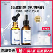 奧膚妍傳明酸精華液氨甲環(huán)酸5%高濃度去黃退黑暗沉面部提亮膚色淡化色沉 傳明酸精華液2瓶 60ml（到手2瓶 贈2片面膜）