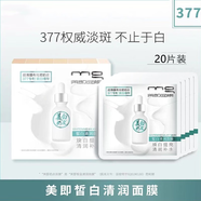 MG面膜水潤保濕海洋冰泉玻尿酸面膜鎖水抗皺緊致淡化細紋女 美即奶皮面膜20片無(wú)盒20片