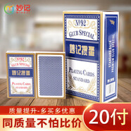 妙記撲克牌摜蛋專(zhuān)用撲克牌慣蛋專(zhuān)用撲克防作弊60X97mm 藍(lán)色20副MJ8325