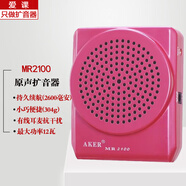 愛(ài)課（AKER） MR2100 擴音器教師導游音箱音響教學(xué)腰掛式唱戲機喊話(huà)器小蜜蜂 紅色