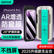 億色（ESR）適用iPhone14pro防窺鋼化膜 蘋果14Pro手機膜防窺書本盒無塵倉秒貼膜防指紋防摔隱私保護膜