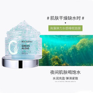 露蘭姬娜【官方】露蘭姬娜 ROLANJONA睡眠面膜免洗補(bǔ)水夜間保濕亮膚舒緩收 100ml