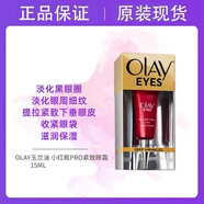 玉蘭油（OLAY）OLAY玉蘭油大眼精華新生塑顏臻粹眼部精華露 淡化細(xì)紋 玉蘭油 小紅瓶緊致淡紋眼霜15ML