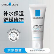 理膚泉（LA ROCHE-POSAY） 敏感肌特安霜40ml 補水保濕維穩(wěn)肌膚節(jié)日禮物