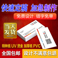 易親 名片定制商務(wù)名片制作免費設(shè)計PVC銅版紙訂做二維碼高檔特種紙燙金UV創(chuàng)意卡印刷凹凸加厚印刷 燙金.UV.打碼等工藝