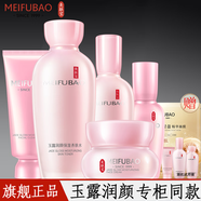 美膚寶（MEIFUBAO） 補水套裝玉露潤顏保濕溫和修護滋潤清潔改善毛孔化妝護膚品 玉露潔面+水+乳+精華+霜
