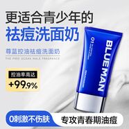 尊藍(lán)果酸洗面奶男青少年清爽控油祛痘舒緩改善痘肌泛紅粉刺溫和清潔