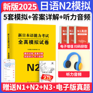 新版2025年日語(yǔ)n1歷年真題n2日語(yǔ)試卷n3歷年真題日語(yǔ)歷年真題全真模擬試卷 匯編含答案解析聽力音頻 jlpt真題新日本語(yǔ)能力等級(jí)考試日語(yǔ)五十音圖 日語(yǔ)N2【模擬試卷】