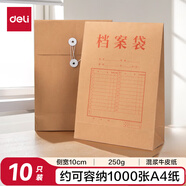 得力（deli）10只A4混漿250g牛皮紙檔案袋 側(cè)寬10cm 大容量標(biāo)書合同文件資料袋票據(jù)收納 辦公用品 8387