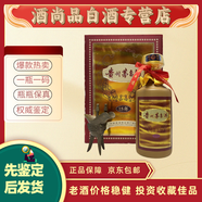 茅臺十五年（15年）陳釀酒53度【老酒鑒真】少酒 酒花好喝品 自飲宴請佳品 2000年 500mL 1瓶 勾調自飲佳品