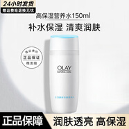 玉蘭油（OLAY）爽膚水高保濕透亮營養(yǎng)水滋潤柔膚醒膚水補(bǔ)水保濕護(hù)膚品送老婆女友 高保濕透亮營養(yǎng)水150ml