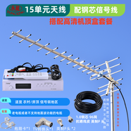 永星15十五單元室外八木魚(yú)骨天線(xiàn)地面波信號接收器dtmb天線(xiàn)家用農村高清高增益家用通用香港數碼天線(xiàn) 15單元配鋼線(xiàn)+高清機頂盒（老款電視用） 搭配18米信號線(xiàn)