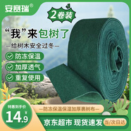 安賽瑞 包樹布 樹木防凍保溫保濕加厚裹樹布12cm×15m(2卷裝)  5J01389