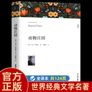 動(dòng)物莊園原著正版 完整版無(wú)刪減世界文學(xué)經(jīng)典書(shū)籍 現(xiàn)當(dāng)代文學(xué)書(shū)籍小說(shuō)暢銷(xiāo)書(shū)排行榜 青少年版初中生高中生必讀課外閱讀書(shū)籍 學(xué)校語(yǔ)文推薦閱讀書(shū)單