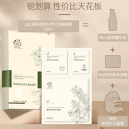 善草紀(jì)茉莉三部曲面膜 高補水保濕持久鎖水三合一面膜 奶皮面膜精華面霜 茉莉三部曲5片