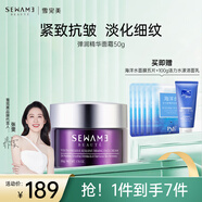 雪完美（Sewame）青春肌密活力護(hù)膚套裝補(bǔ)水保濕嫩膚護(hù)膚品 抗皺緊致精華面霜50g