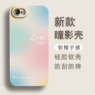 鴻獅適用于iPhone蘋(píng)果7手機(jī)殼a1660軟膠蘋(píng)果8女款液態(tài)硅膠防摔軟硅膠ins風(fēng)簡(jiǎn)約新款全包小清新精孔瞳影 597757lucky-白 蘋(píng)果7G【帶鋼化膜】