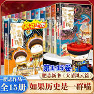 如果歷史是一群喵第1-15冊全套新書(shū)大清風(fēng)云篇正版肥志百科假如歷史是貓的全集小學(xué)生三四五六年級課外書(shū)漫畫(huà)中國歷史趣味搞笑幽默（飛龍） 第5冊(亂世三國篇) 無(wú)規格