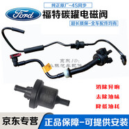 福特福特原廠(chǎng)原裝碳罐電磁閥 控制閥廢氣閥 清污閥 碳罐電磁閥帶管 碳罐電磁閥（純正原廠(chǎng)） 福特 翼虎