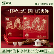 元正山 元正正山堂紅茶嶺上紅武夷山濃香大葉種特級250g禮盒裝茶葉 送長(cháng)輩