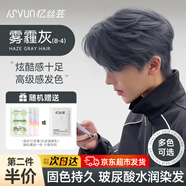 憶絲蕓（Eisansun）染發(fā)膏植物純?nèi)景l(fā)劑自己在家染頭發(fā)蓋白不沾漂發(fā)劑天然男女士專用 霧霾灰-淺黃發(fā)底染（B-4）