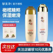 郁美凈 鮮奶橄欖保濕3件套裝乳液面霜爽膚水補水 【2件套】水+乳